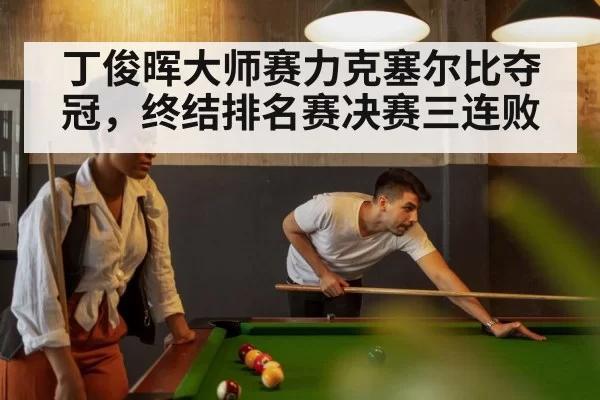 snooker table